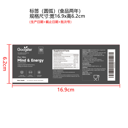 男士脑力续航胶囊（入口）标签（圆弧 食品2年）（仅限返工使用）