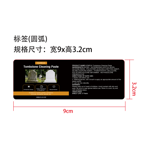 墓碑清洁膏标签（圆弧）