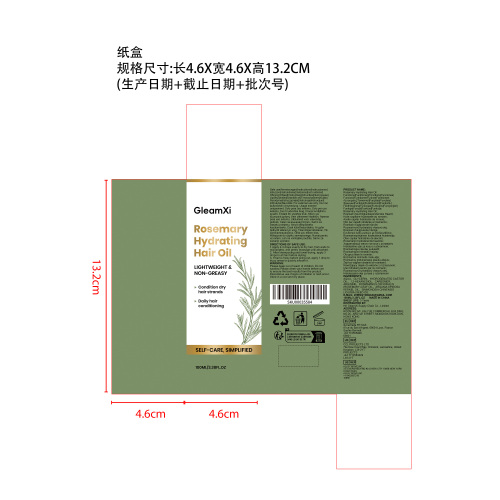 迷迭香护发精油纸盒