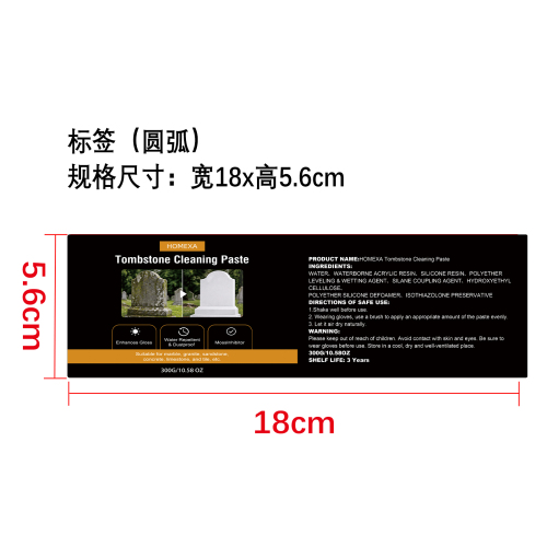 墓碑清洁膏标签（圆弧）