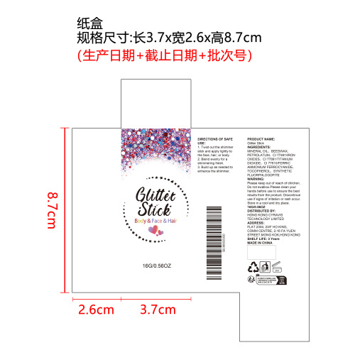 亮片闪妆棒纸盒