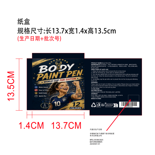 身体彩绘笔（世界杯）纸盒(不体现日期)