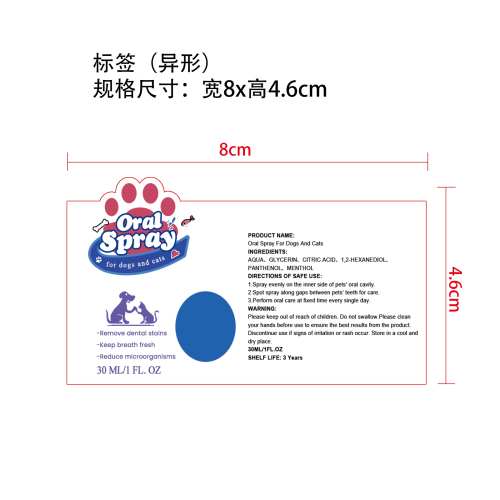 宠物口腔喷雾标签（圆弧）