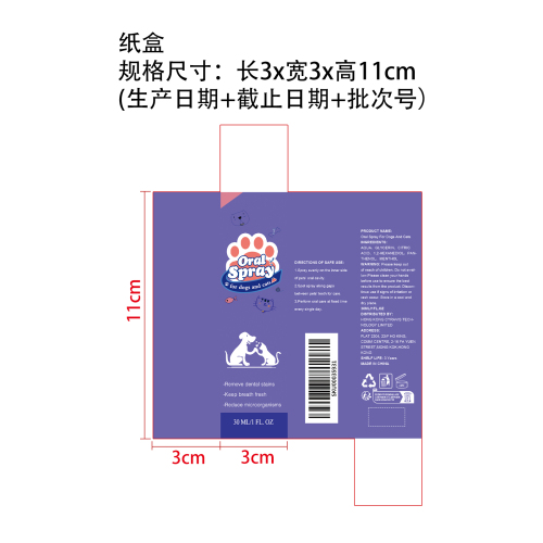 宠物口腔喷雾纸盒