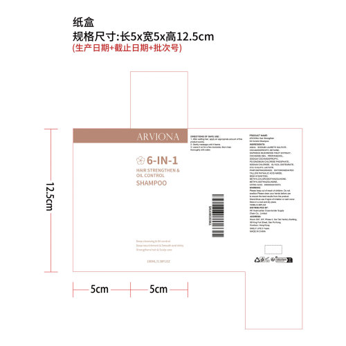 控油护发洗发露纸盒