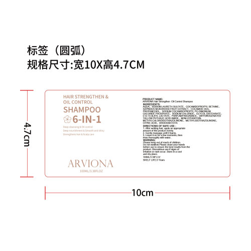控油护发洗发露标签（圆弧）