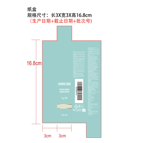遮瑕水润粉底液（象牙白）纸盒