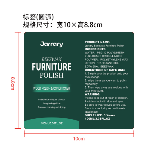 家具抛光剂标签（圆弧）