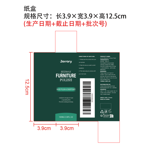 家具抛光剂纸盒