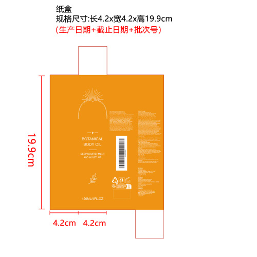 保湿滋养身体精油纸盒