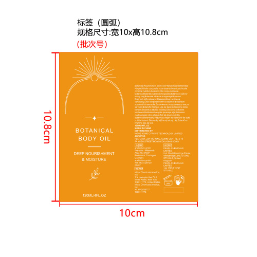 保湿滋养身体精油标签（圆弧）