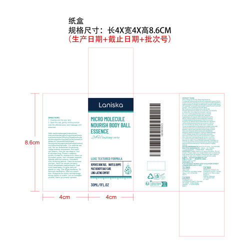 身体护理走珠精华液纸盒