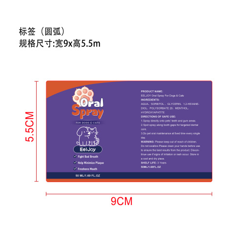 宠物口腔喷雾标签（圆弧）