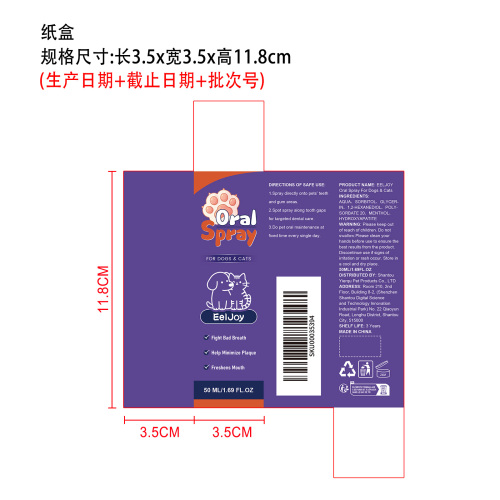 宠物口腔喷雾纸盒