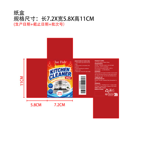 厨房清洁剂纸盒