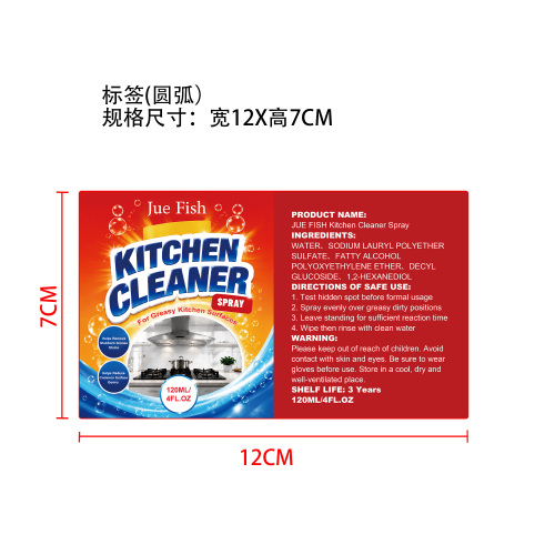 厨房清洁剂标签（圆弧）