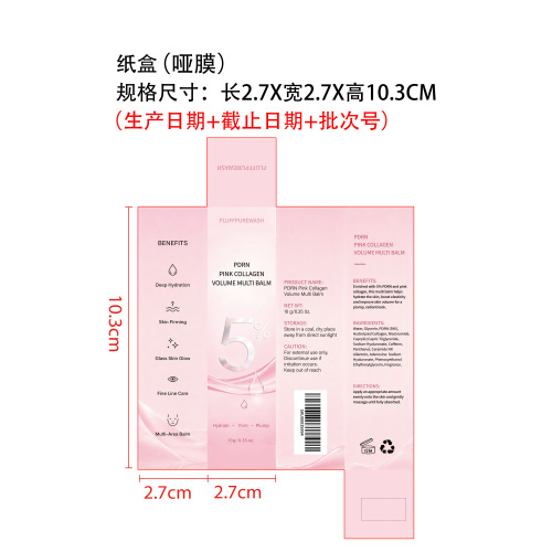 胶原蛋白多效滋养润肤膏纸盒