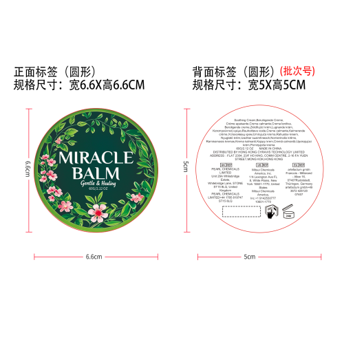 舒缓膏标签