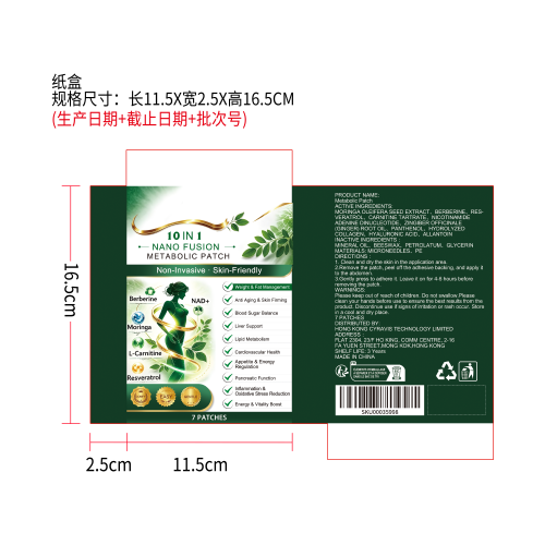 代谢平衡微针贴纸盒
