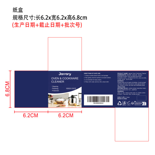 厨具清洁膏纸盒