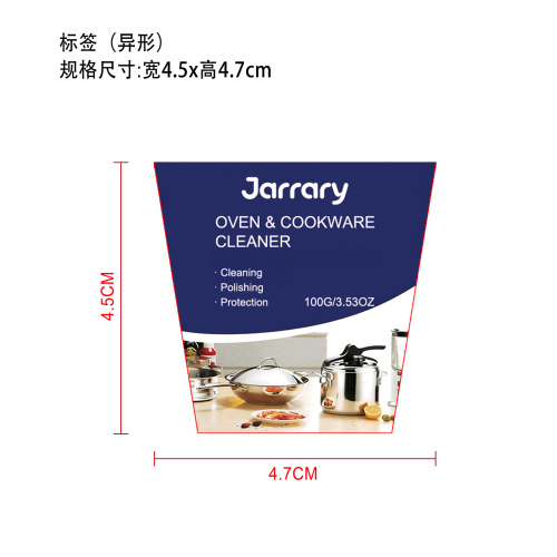 厨具清洁膏标签(异形)