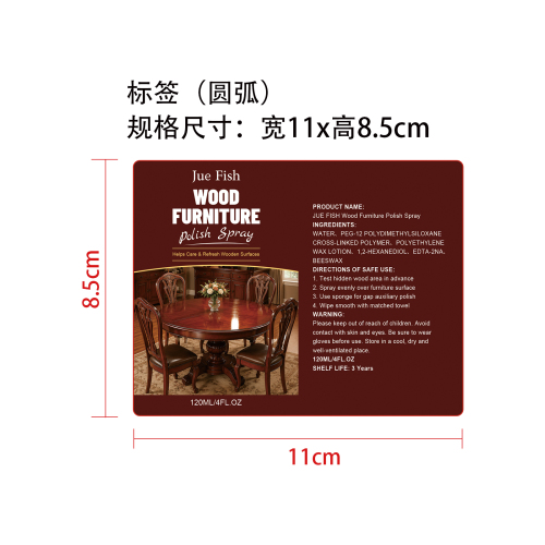木制家具抛光蜂蜡标签(圆弧哑膜)