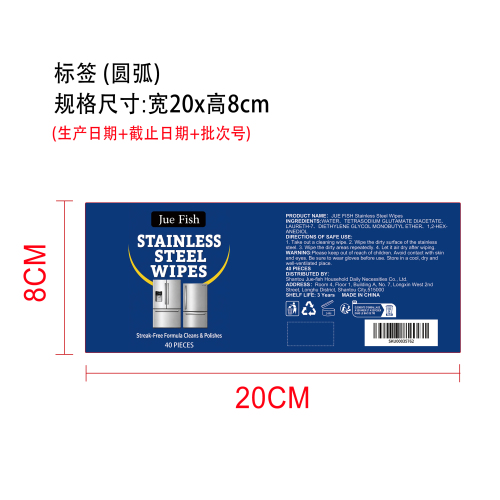 不锈钢清洁湿巾标签