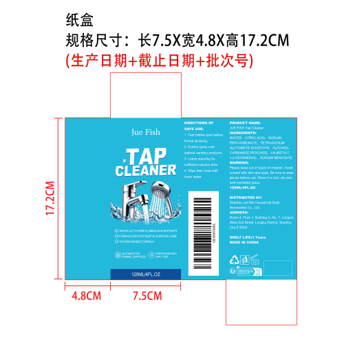 水龙头清洁剂纸盒