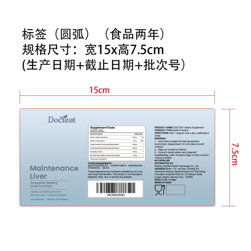 肝舒养护支持胶囊（入口）标签（圆弧）（食品两年）