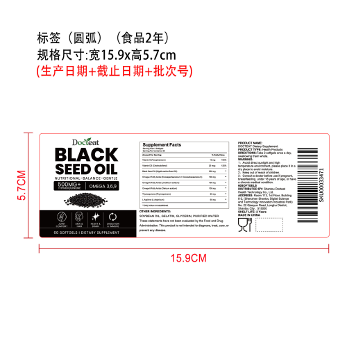 黑籽活力营养胶囊（入口）标签（圆弧）（食品两年）