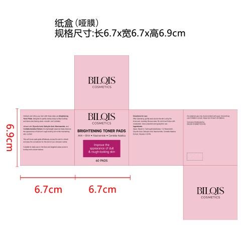 乙醇酸角质棉片纸盒(哑膜)