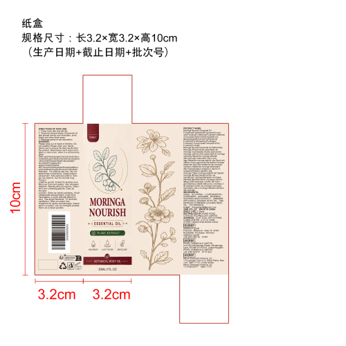辣木滋养精油纸盒