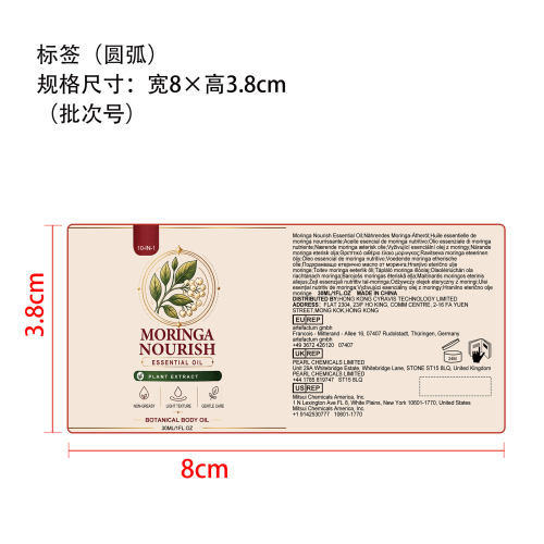 辣木滋养精油标签