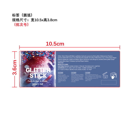 节日派对高闪膏棒标签