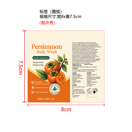 柿子清爽沐浴露标签（圆弧）