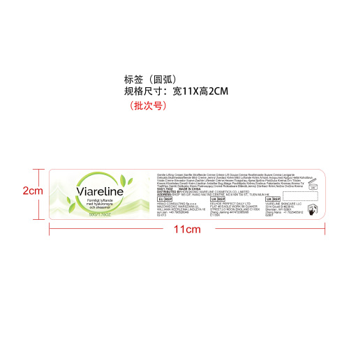 肌肤提拉霜标签（圆弧）