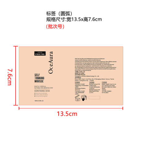 保湿美黑慕斯（可可色）标签（圆弧）
