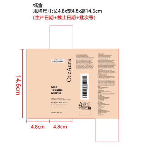 保湿美黑慕斯（深肤色）纸盒