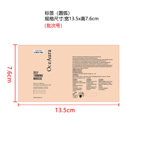 保湿美黑慕斯（深肤色）标签（圆弧）