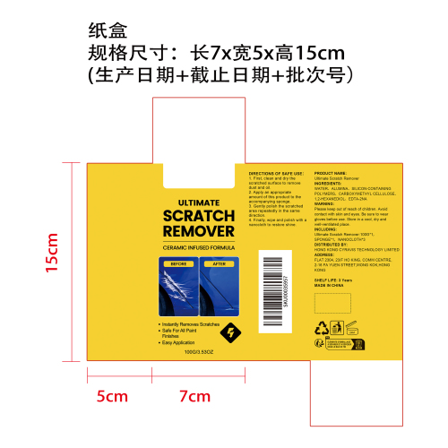 汽车划痕修复套装纸盒