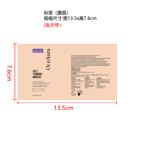 保湿美黑慕斯（黑咖色）标签（圆弧）