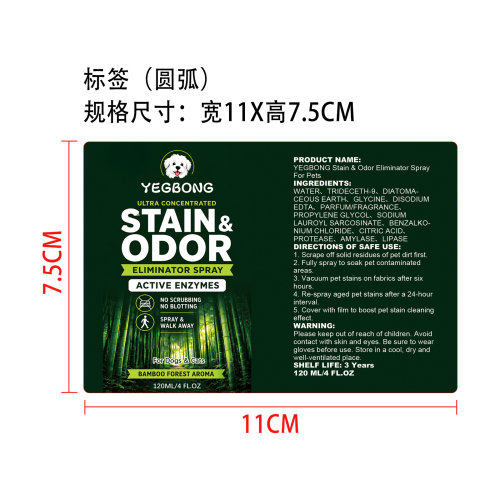 宠物污渍和异味喷雾标签（圆弧）