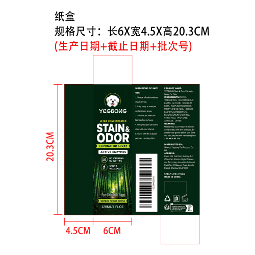 宠物污渍和异味喷雾纸盒