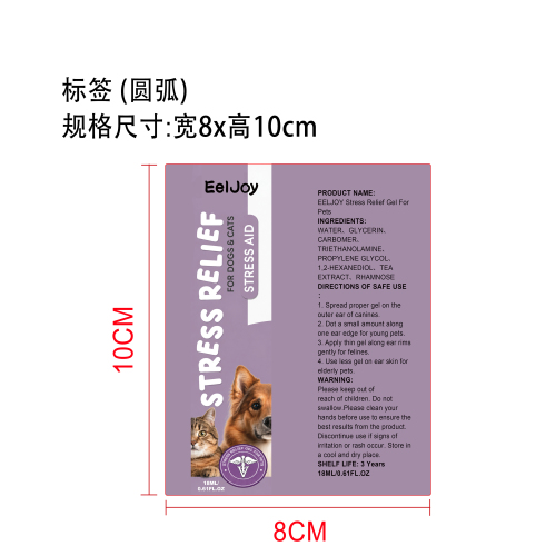宠物舒缓减压凝胶标签（圆弧）
