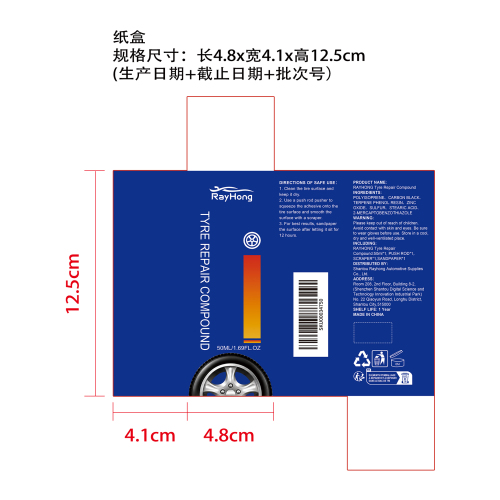 轮胎修补胶纸盒