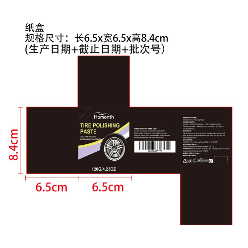 轮胎抛光膏纸盒