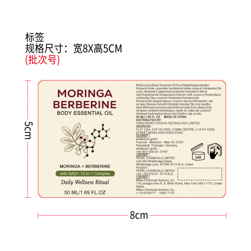 保湿滋润身体精油标签
