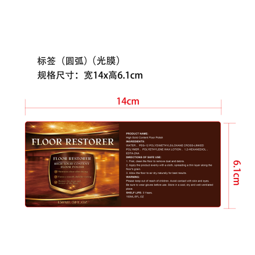 地板修复剂标签(圆弧 光膜)