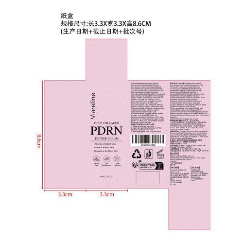 胶原焕彩精华纸盒