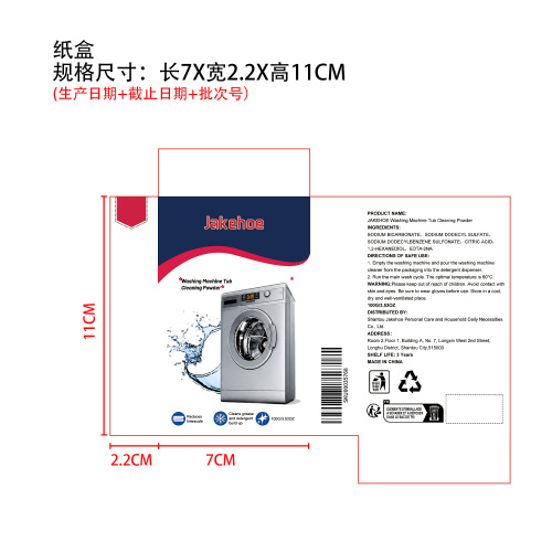 洗衣机槽清洗粉纸盒